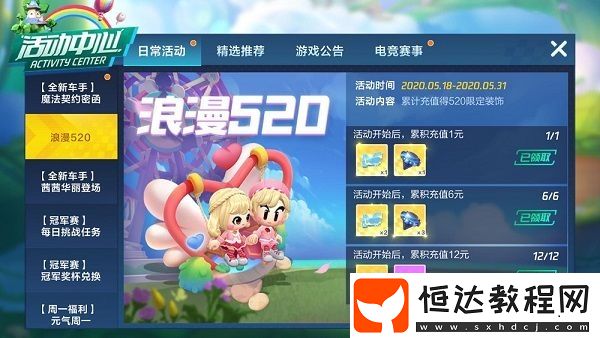 跑跑卡丁車520好感頭飾獲取攻略：浪漫520活動限定頭飾領(lǐng)取方法詳解