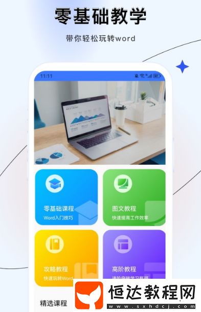 文檔軟件word手機(jī)版有哪些?實(shí)用的手機(jī)文檔app合集