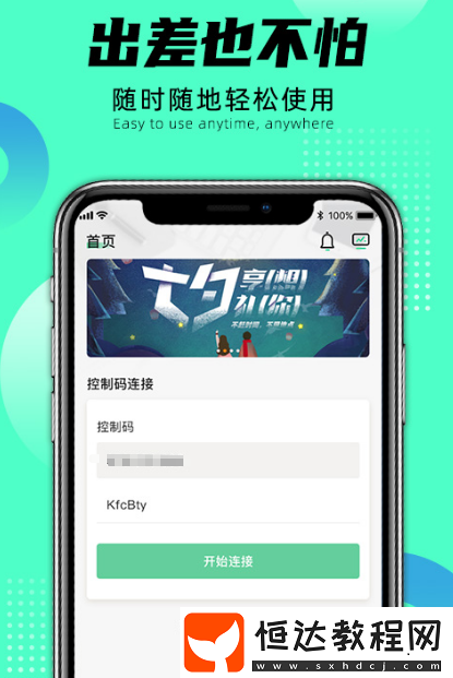 實用的遠程軟件推薦哪些?熱門的遠程app下載分享