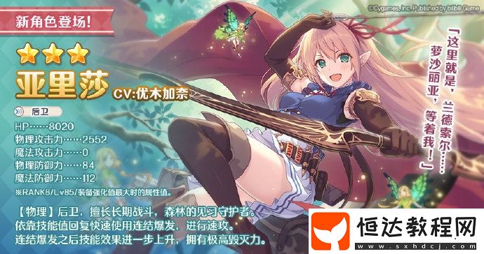 公主連接亞里莎強(qiáng)度解析：5月15日初音活動(dòng)新角色值得入手嗎？