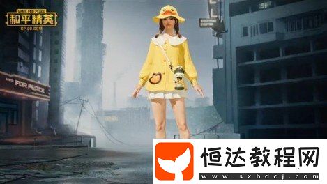 和平精英小黃鴨手雷價(jià)格及外觀介紹 - 338點(diǎn)券購買潮萌小黃鴨系列皮膚