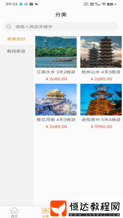 好用的旅游團軟件合集