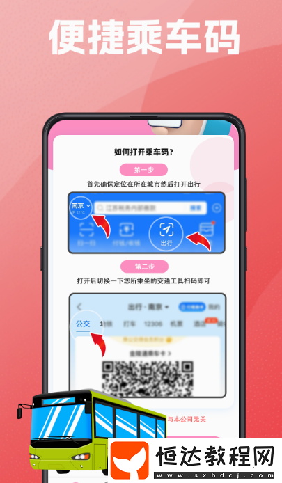 制作三亞公交乘車碼軟件分享