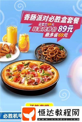 香腸派對必勝客兌換碼獲取方法：如何獲得絕版皮膚及限定套裝