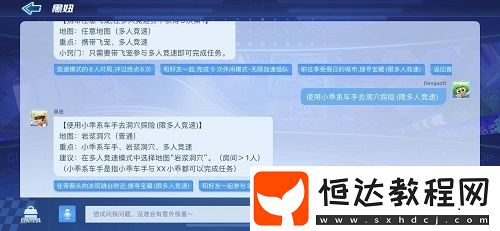 跑跑卡丁車手游小乖系車手洞穴探險(xiǎn)任務(wù)攻略：如何選擇地圖快速完成挑戰(zhàn)