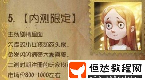 第五人格小女孩新生頭像獲取方法詳解：完成健康之魂活動(dòng)任務(wù)即可獲得