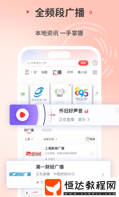 播客app排行榜前十名?熱門(mén)的播客軟件大全
