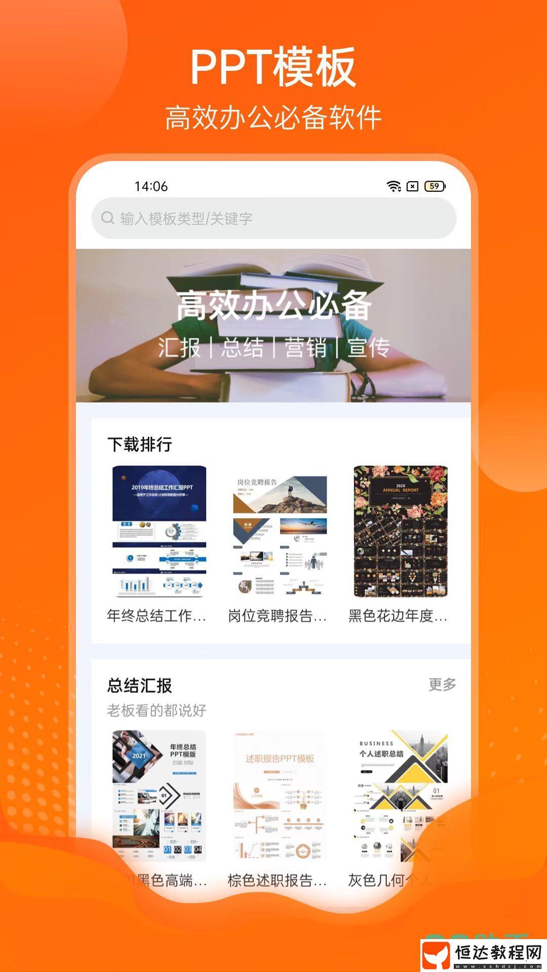 功能齊全的ppt制作軟件推薦