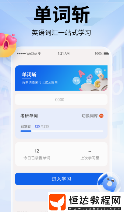 可以記單詞的軟件合集