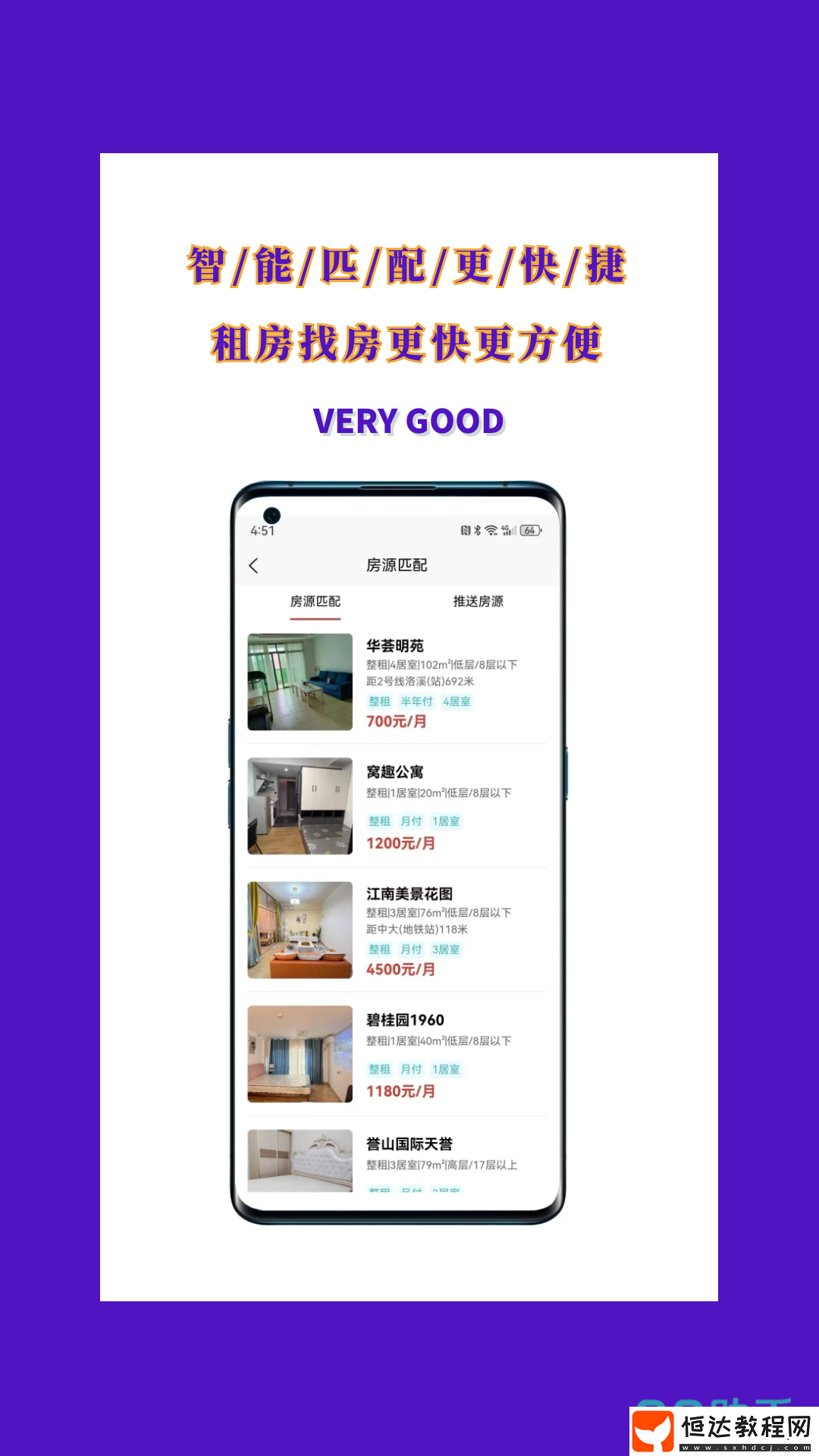 租房軟件哪個(gè)好用