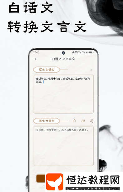好用的文言文翻譯軟件推薦