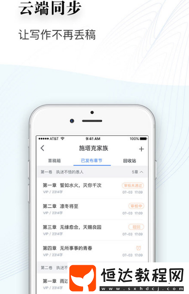 熱門的寫作軟件有哪些?好用的寫作app合集
