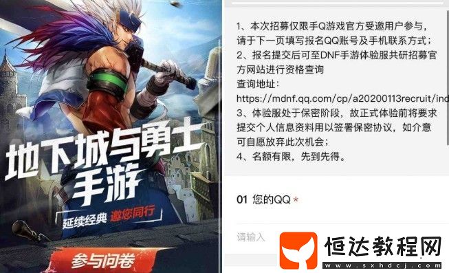 地下城與勇士手游內(nèi)測(cè)資格申請(qǐng)方法及地址全攻略
