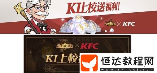 劍與遠(yuǎn)征肯德基聯(lián)名兌換碼獲取攻略：5月18日至31日活動詳情及獎勵介紹