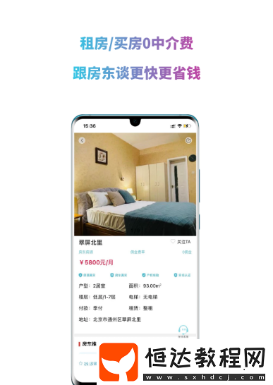 租房子app哪個(gè)好?實(shí)用的租房軟件大全