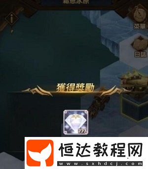 劍與遠征霜息冰原隱藏獎勵777鉆石獲取方法及詳細攻略
