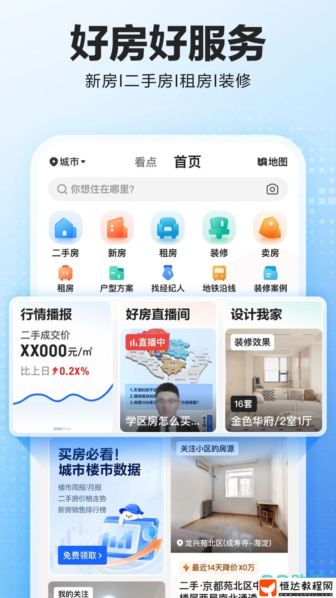 租房軟件哪個(gè)好用