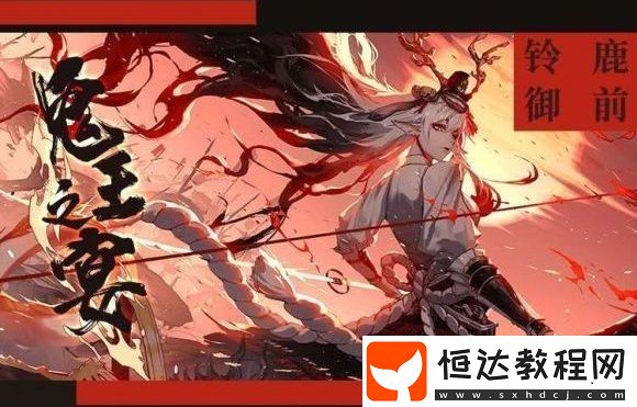 陰陽師鬼王之宴賬號綁定教程：5月13日更新后如何操作？