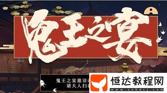 陰陽師鬼王之宴賬號綁定教程：5月13日更新后如何操作？