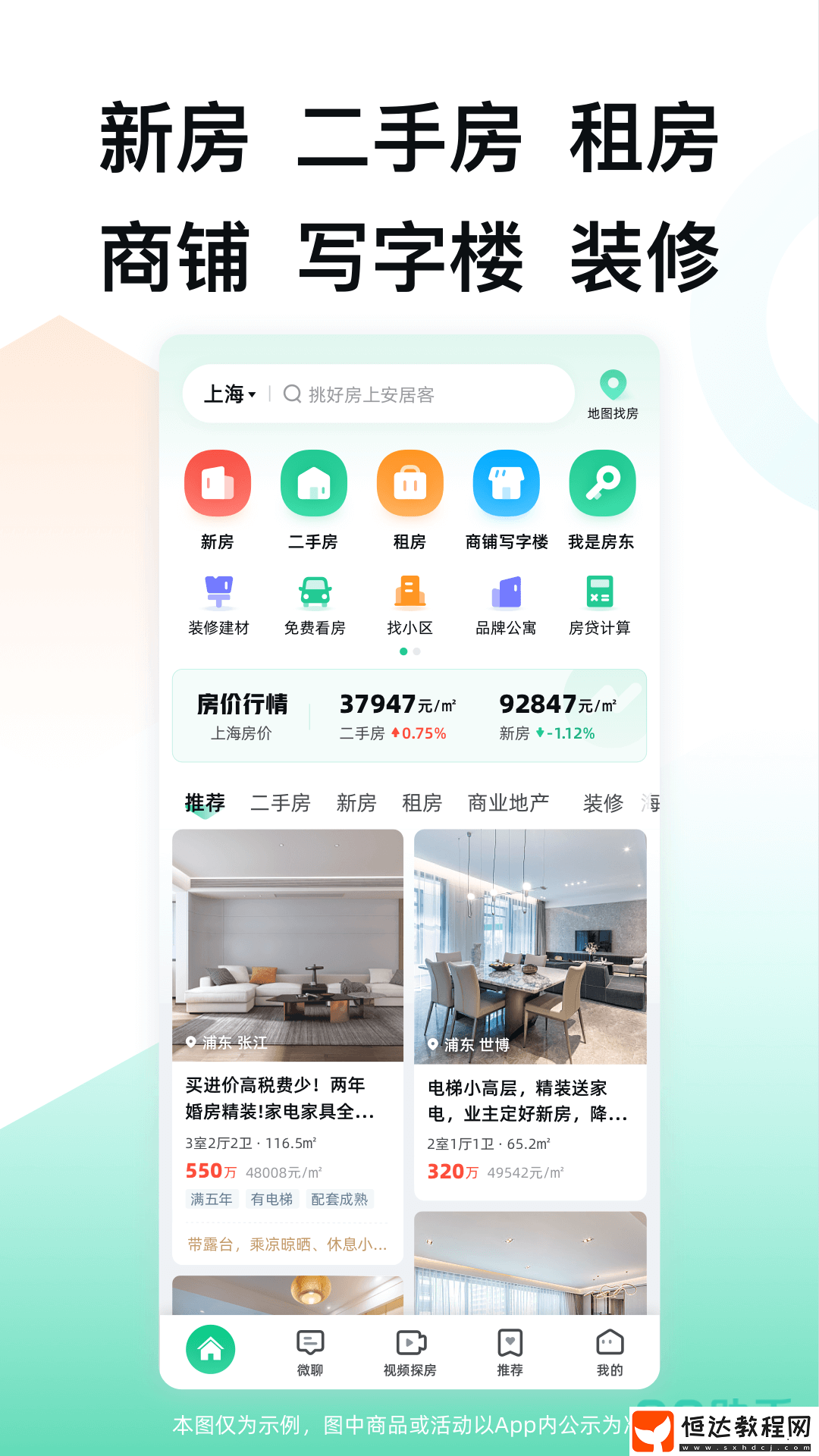 租房軟件哪個(gè)好用