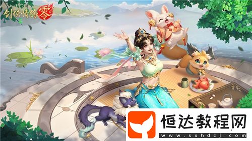 面對(duì)面交易！劍俠情緣·零“無(wú)綁定設(shè)計(jì)”讓利給玩家