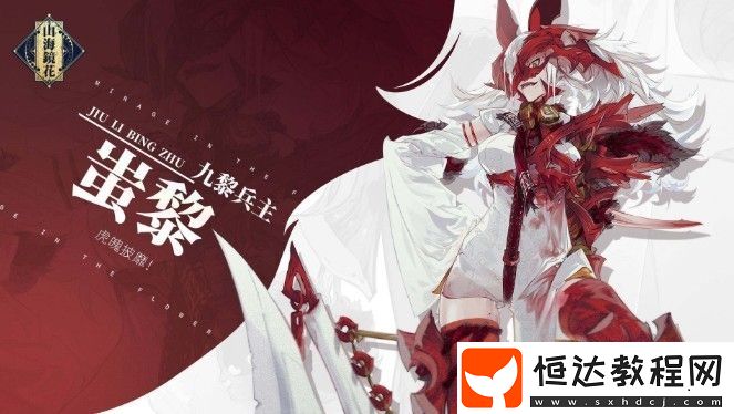 山海鏡花蚩黎技能強度分析：SSR角色培養(yǎng)性價比詳解