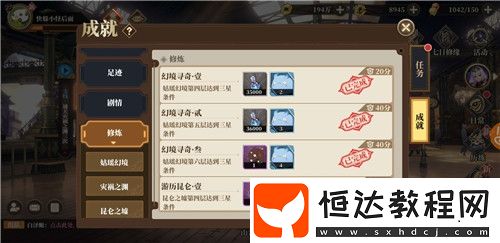 山海鏡花四蝶月銀螈獲取攻略：升級(jí)與成就獎(jiǎng)勵(lì)全解析