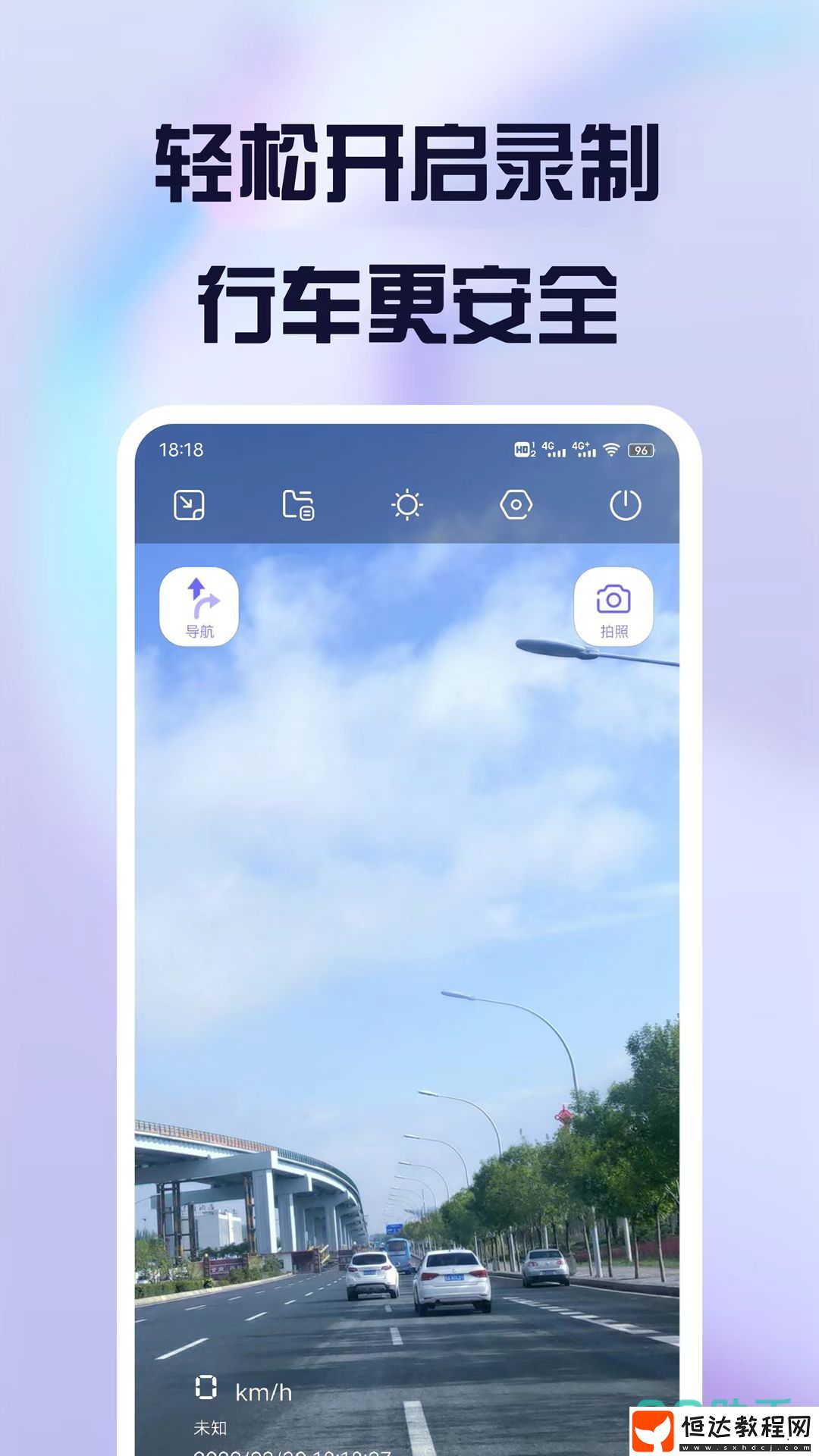 畫質(zhì)清晰的行車記錄儀軟件分享
