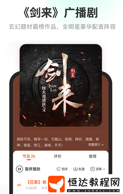 播客app排行榜前十名?熱門(mén)的播客軟件大全