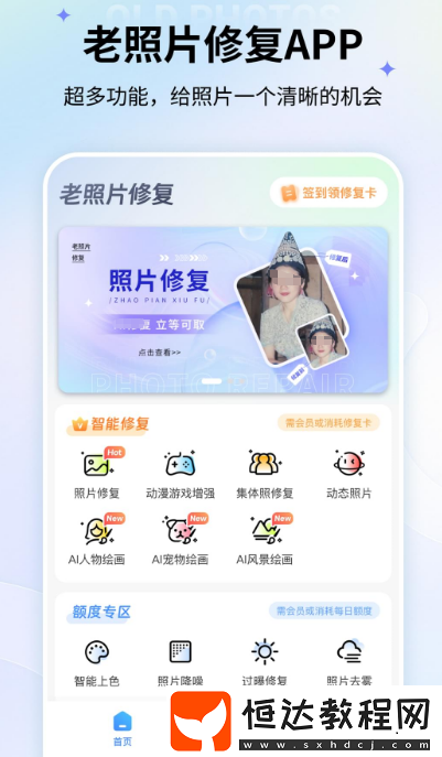 免費(fèi)修復(fù)模糊照片軟件有哪些?好用的修復(fù)照片app大全