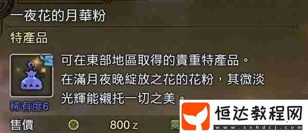 怪物獵人荒野金之煉金票無限刷取教程