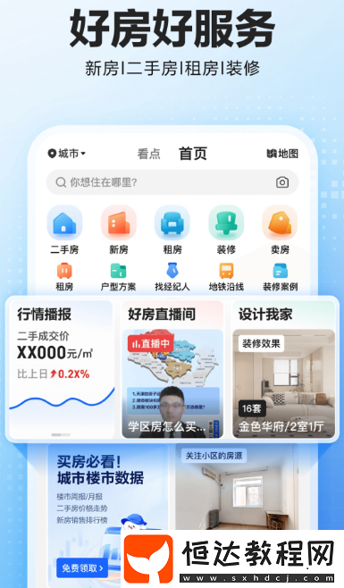 租房子app哪個(gè)好?實(shí)用的租房軟件大全