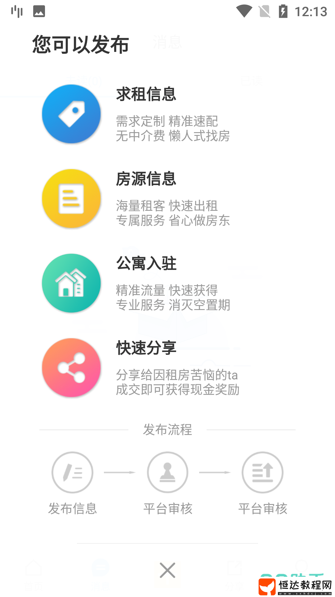 租房軟件哪個(gè)好用