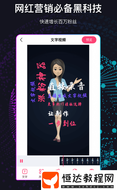 文字生成視頻的軟件有哪些?文字生成視頻的app盤點