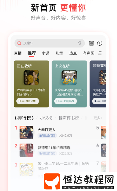 播客app排行榜前十名?熱門(mén)的播客軟件大全