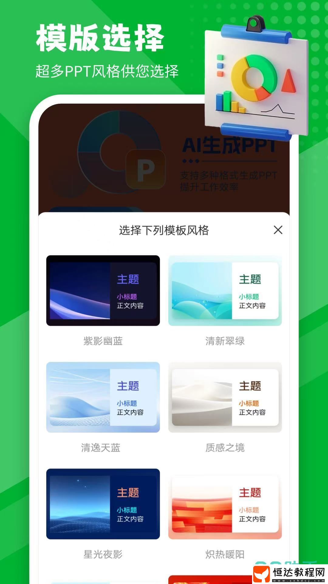 功能齊全的ppt制作軟件推薦