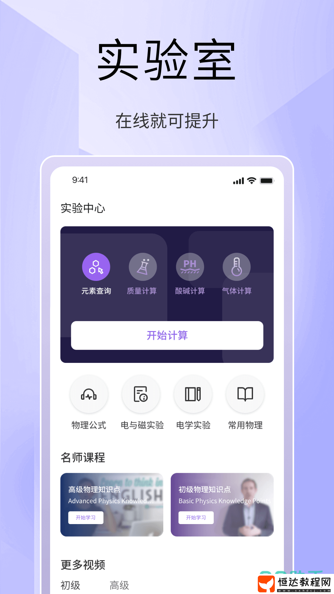 化學(xué)實(shí)驗(yàn)?zāi)M軟件下載分享