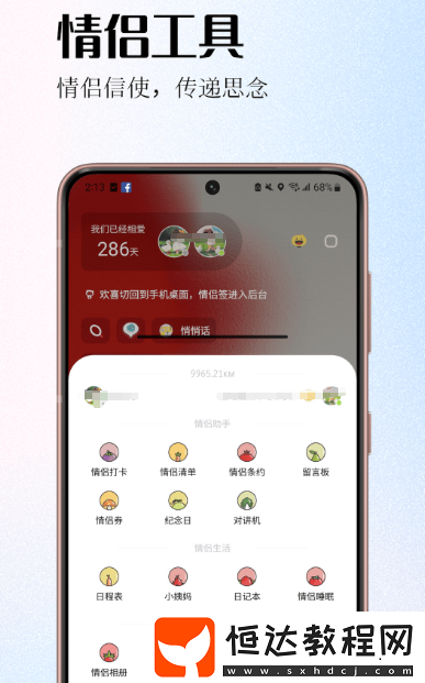 適合情侶軟件有哪些?熱門(mén)的情侶app下載推薦