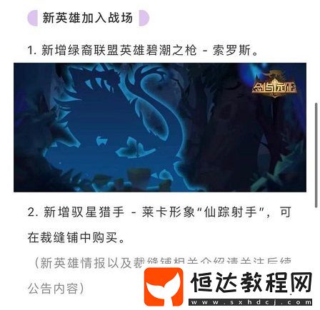 劍與遠(yuǎn)征1.38版本新增英雄碧潮之槍索羅斯及新皮膚仙蹤射手詳細(xì)介紹