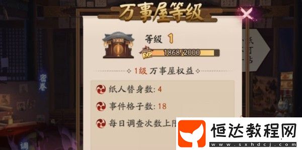 陰陽師萬事屋快速升級攻略：如何高效提升等級與收益技巧