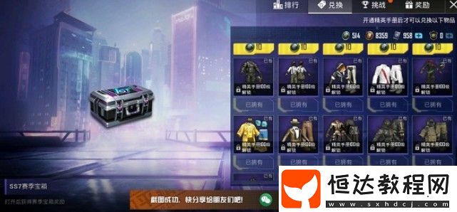和平精英SS7賽季積分獲取全攻略：任務(wù)完成與兌換技巧詳解