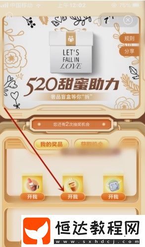 2020年5月20日百度520甜蜜助力活動參與指南及抽獎機會獲取方法