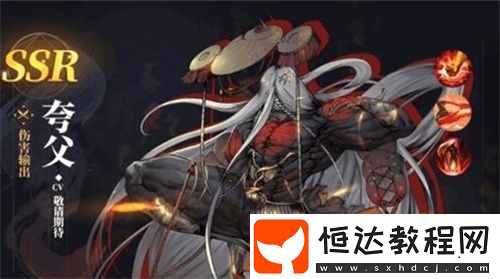 山海鏡花共工與夸父SSR角色對(duì)比分析：技能強(qiáng)度與爆發(fā)力全面解析