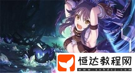 公主連接狼地下城陣容搭配攻略：如何優(yōu)化站位與角色選擇