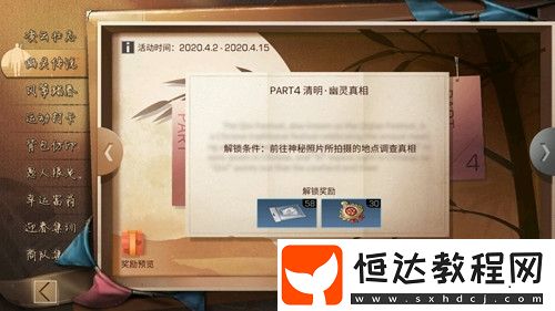 明日之后幽靈傳說活動(dòng)解鎖攻略：4.2-4.15清明節(jié)活動(dòng)任務(wù)詳解與獎(jiǎng)勵(lì)領(lǐng)取技巧