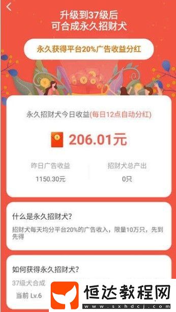 歡樂招財犬10級收益詳解：如何通過等級提升增加廣告收益分紅