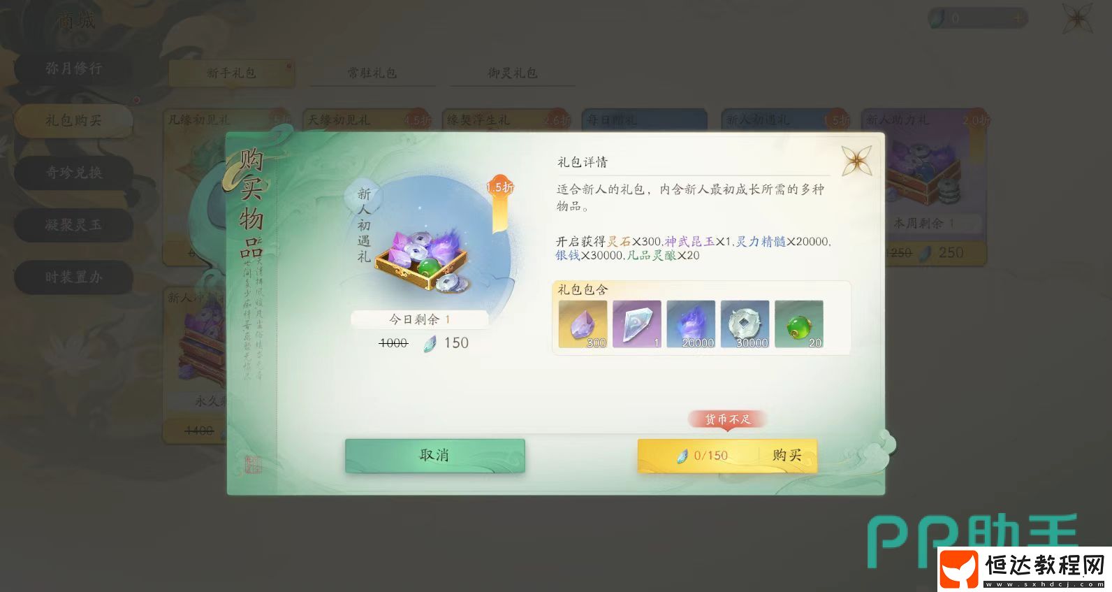 仙劍世界禮包獲取攻略分享-仙劍世界