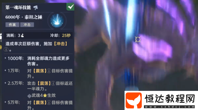斗羅大陸獵魂世界昊天錘玩法介紹-斗羅大陸獵魂世界