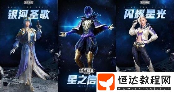 和平精英星之信仰飛行器最低價格及獲取方式詳解