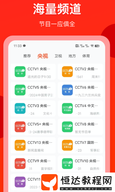 電視上能看衛(wèi)視的app分享